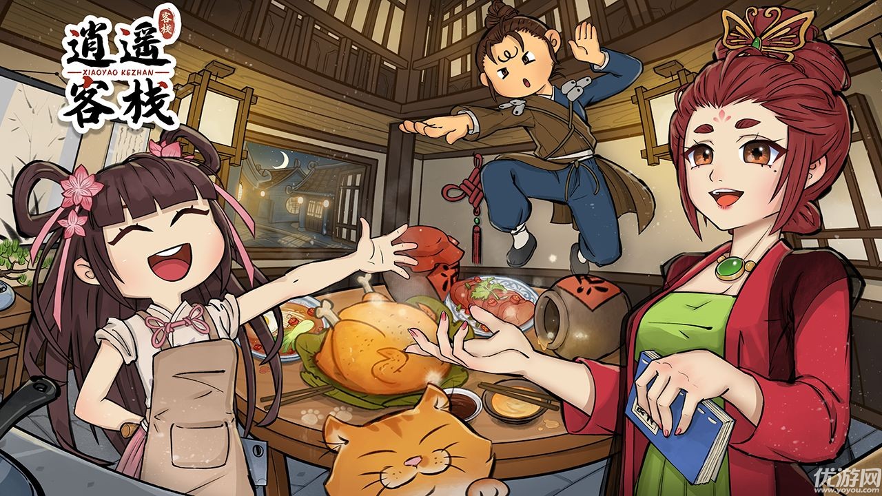 逍遥客栈截图欣赏