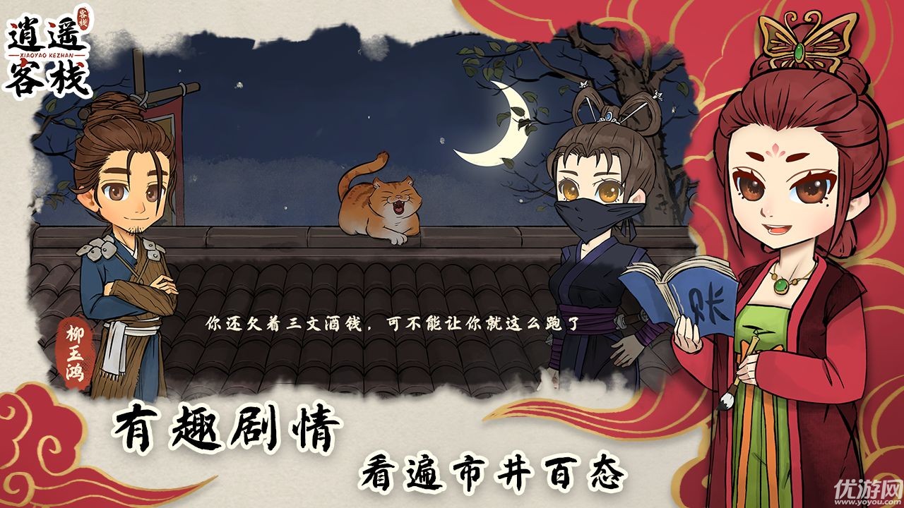 逍遥客栈截图欣赏