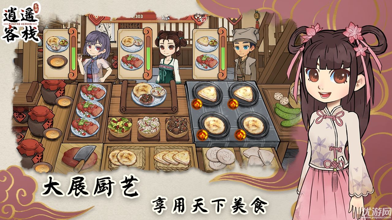 逍遥客栈截图欣赏