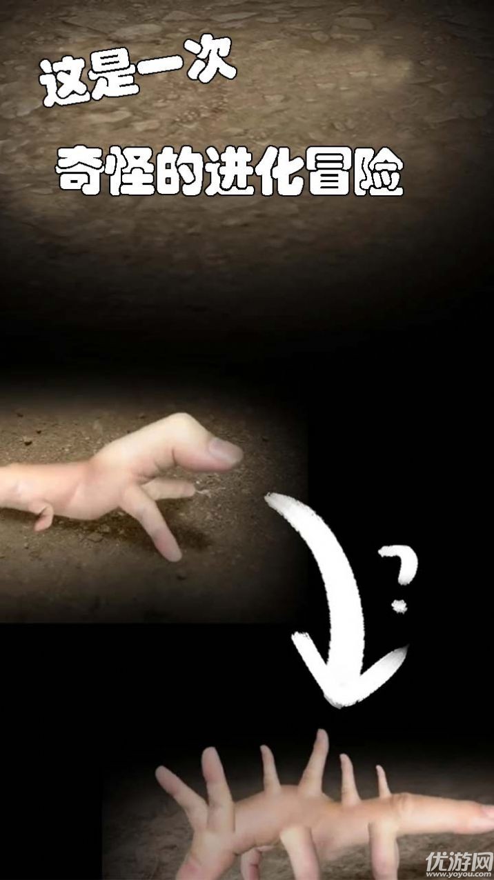 小小手指进化之路截图欣赏