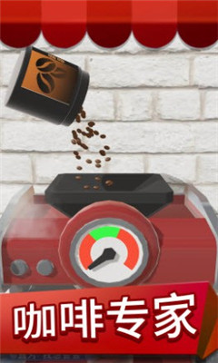 我做咖啡贼6截图欣赏