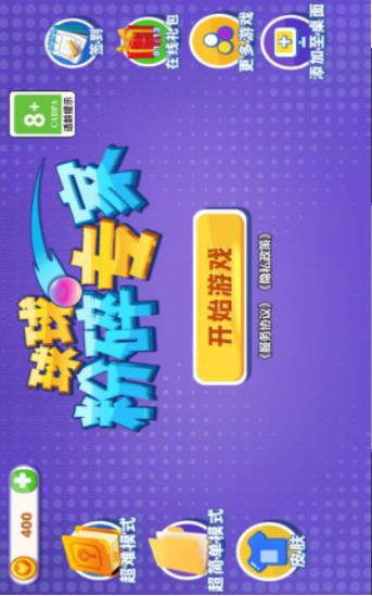 球球粉碎专家截图欣赏