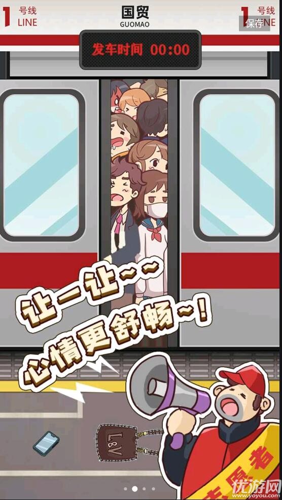 地铁挤一挤截图欣赏