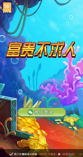 富贵不求人截图欣赏