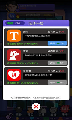 我的电商帝国截图欣赏