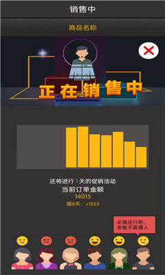 我的电商帝国截图欣赏