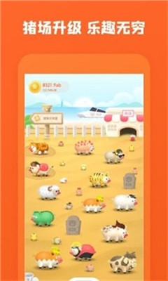 噜噜小肥猪截图欣赏