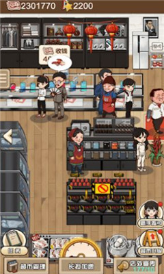 超市便利店截图欣赏