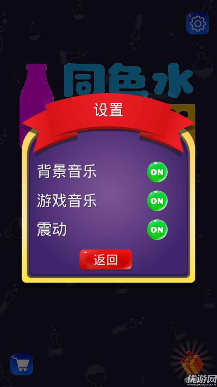 同色水挑战截图欣赏