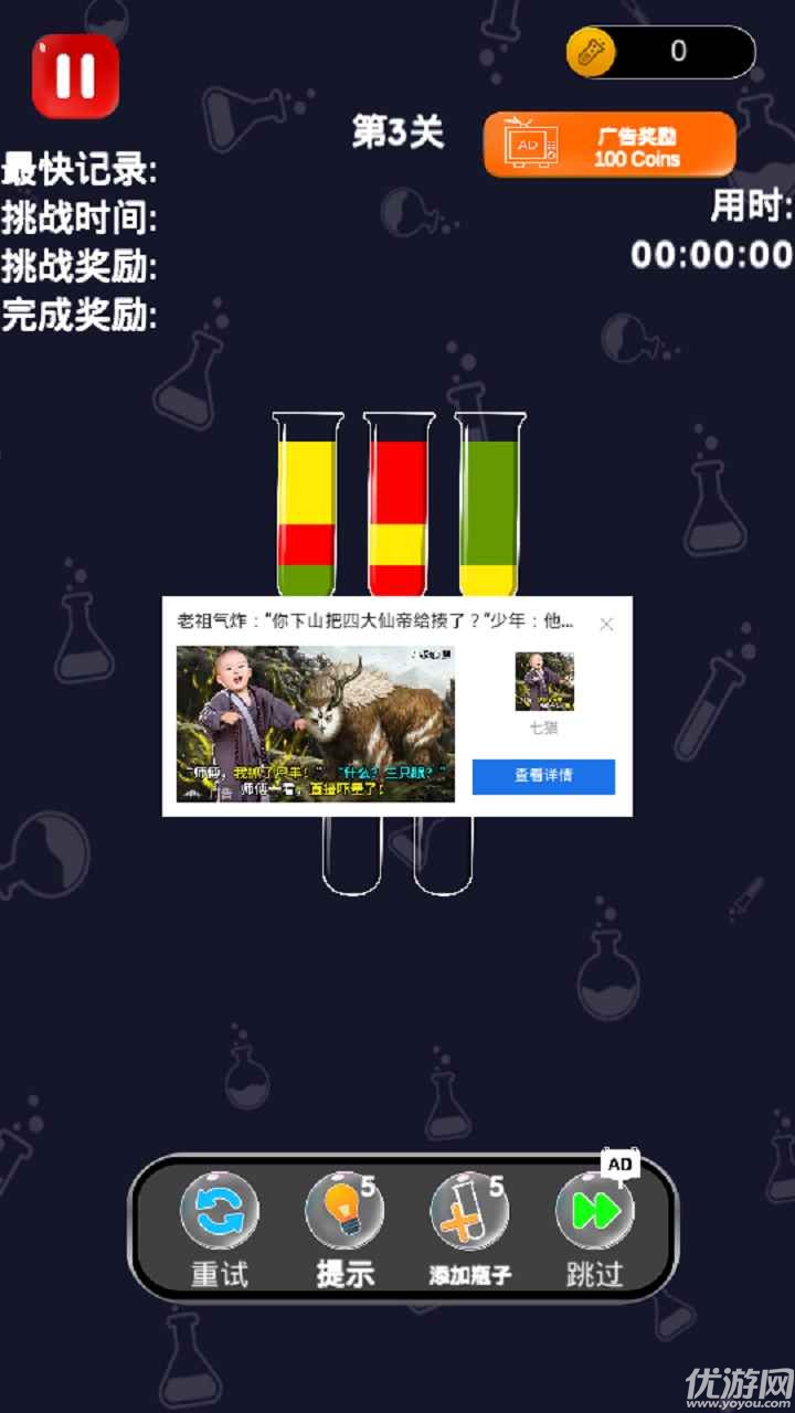 同色水挑战截图欣赏