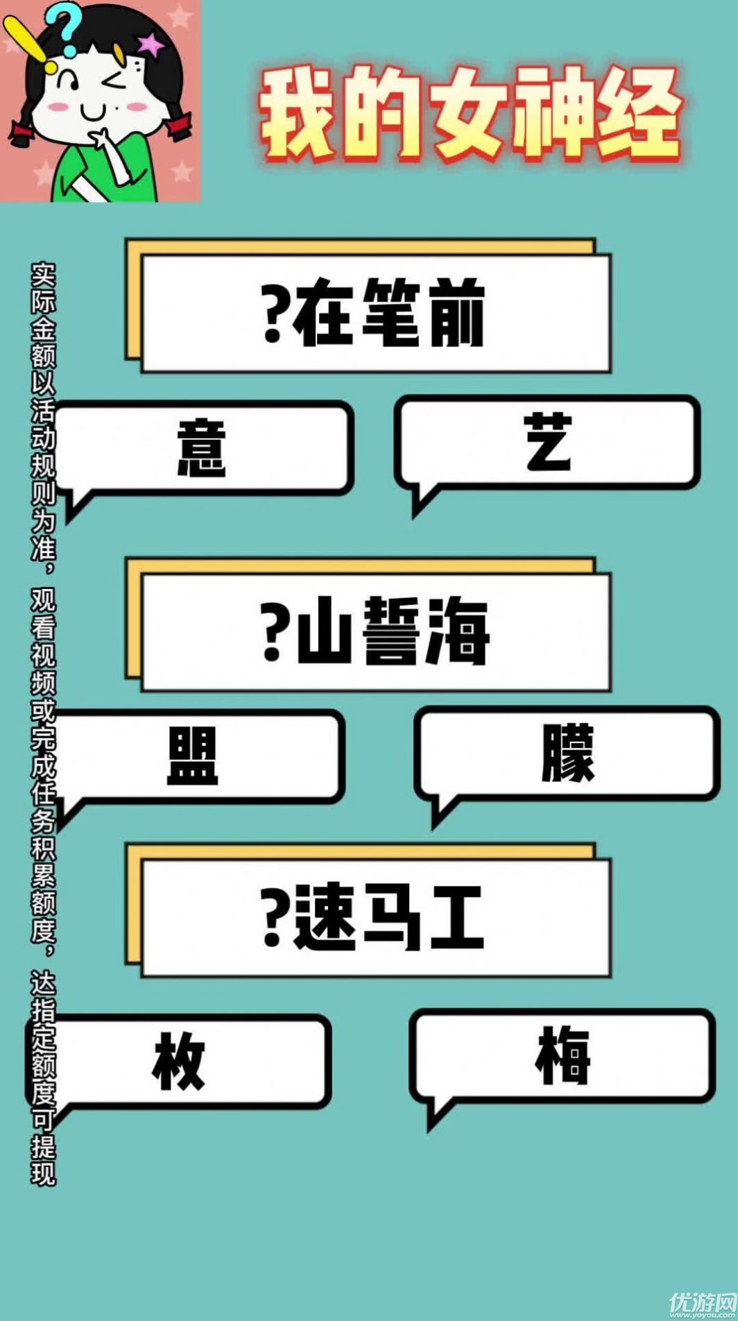 我的女神经截图欣赏