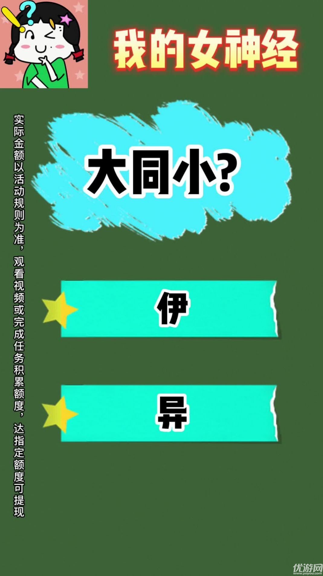 我的女神经截图欣赏