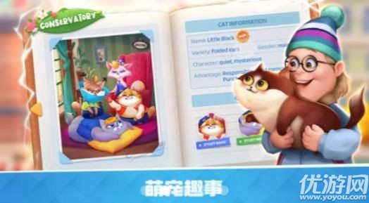 欢乐萌宠截图欣赏