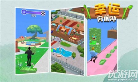 幸运向前冲截图欣赏