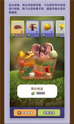 一起去赶山截图欣赏