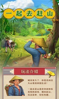 一起去赶山截图欣赏