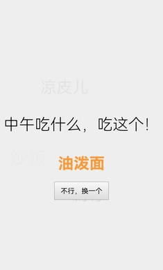 打败选择困难症截图欣赏