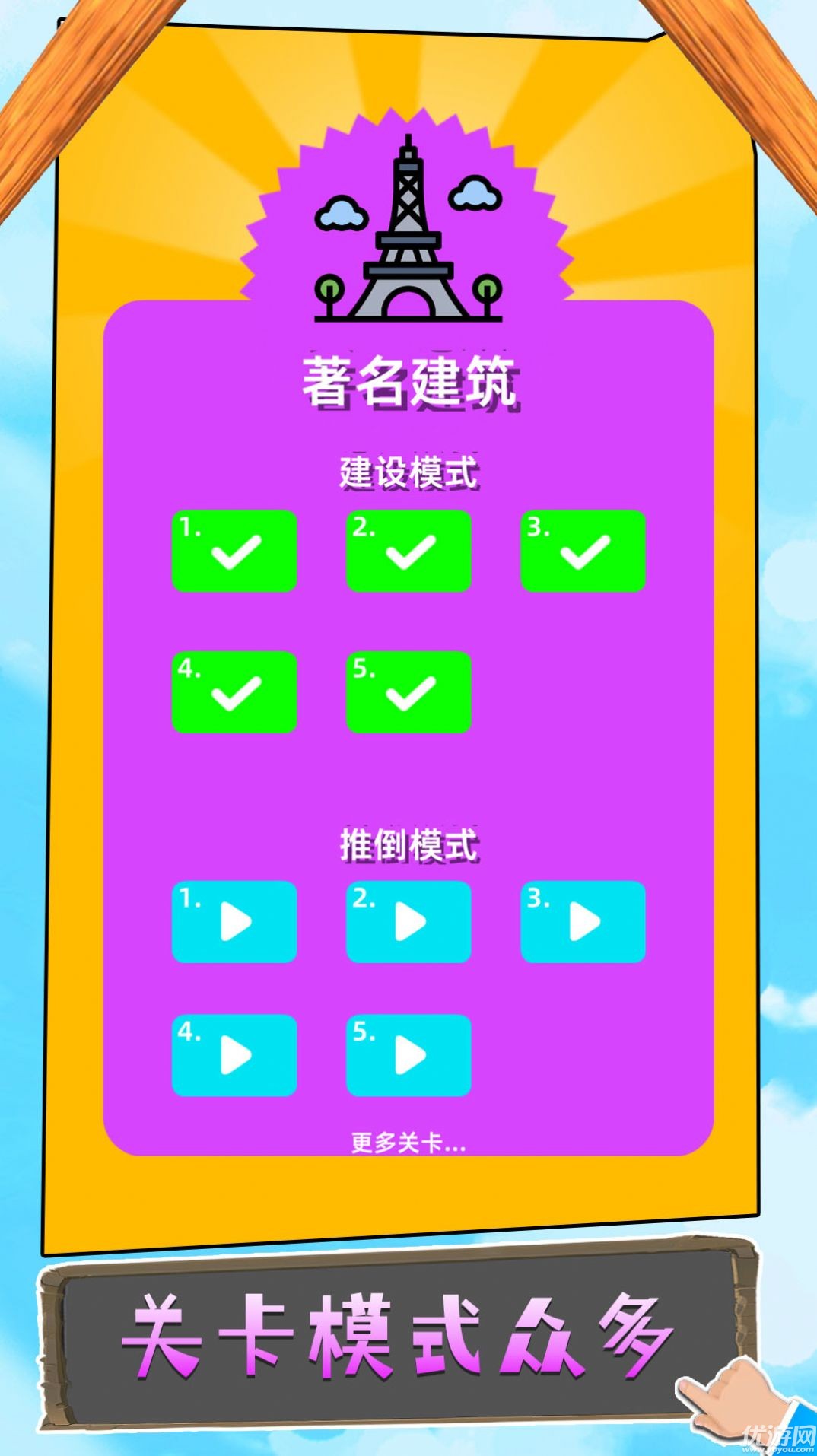 有钱就造吧游戏截图欣赏