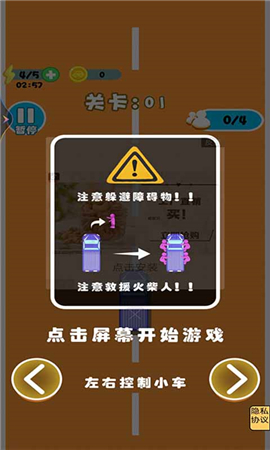 车车向前冲截图欣赏