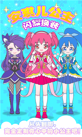 安琪儿公主闪耀换装截图欣赏