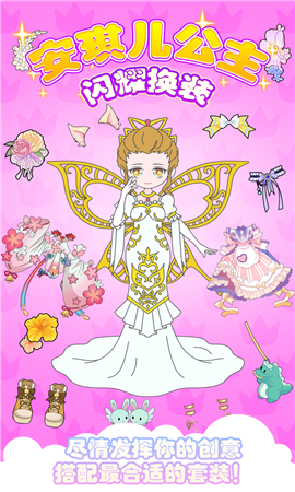 安琪儿公主闪耀换装截图欣赏