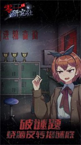 零一研究社截图欣赏