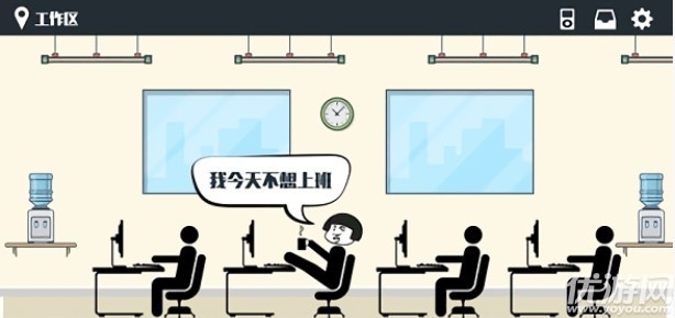 暴走办公室截图欣赏