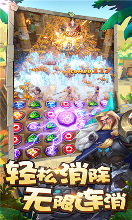 三消对决截图欣赏