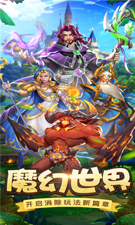 三消对决截图欣赏