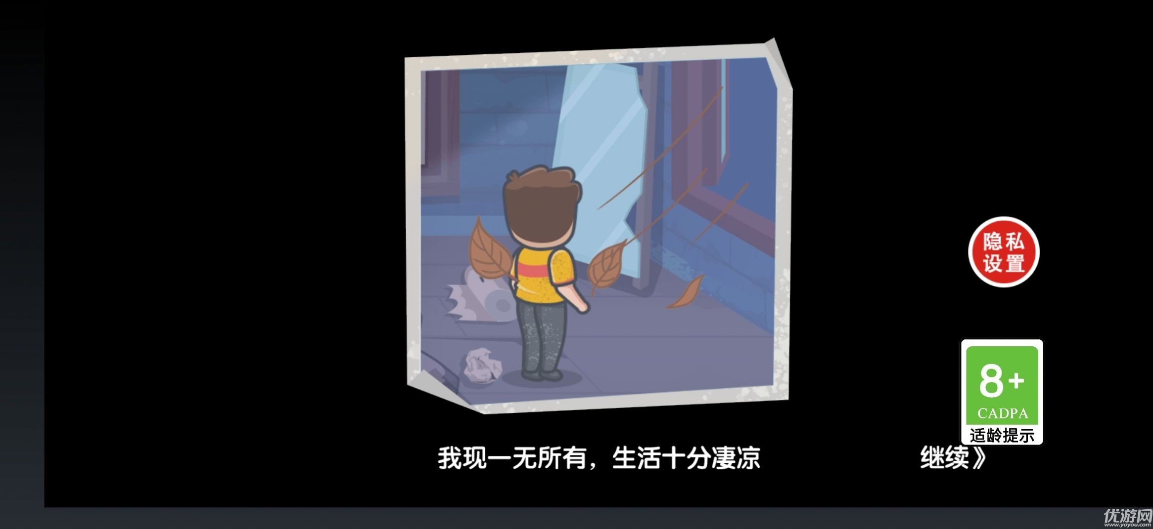 逆袭之废品大师截图欣赏