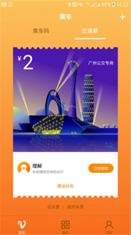 羊城通游戏截图