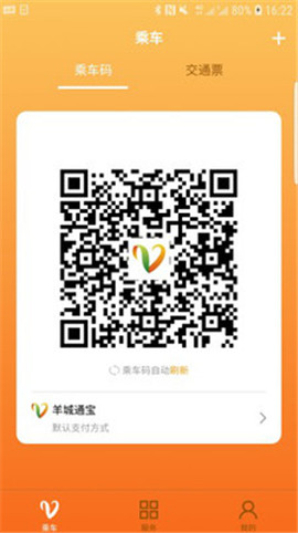 羊城通游戏截图