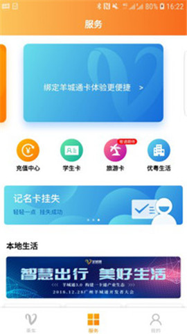 羊城通游戏截图