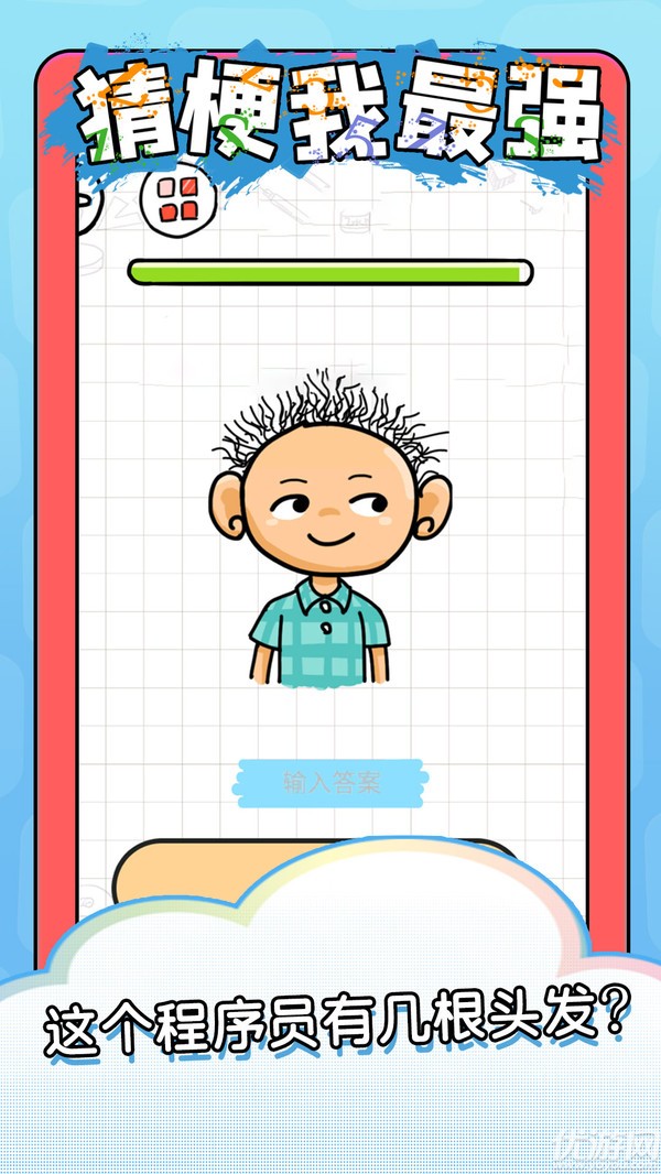 脑子瓦特了截图欣赏