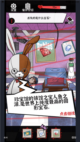 周末剧本杀截图欣赏