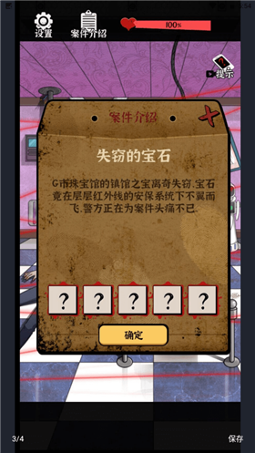 周末剧本杀截图欣赏