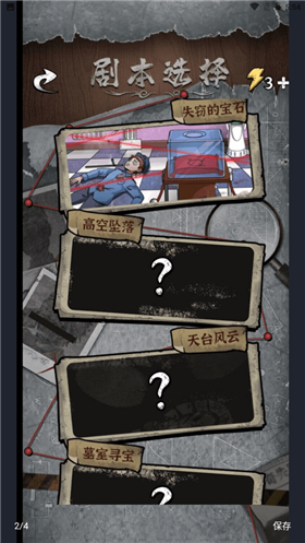 周末剧本杀截图欣赏