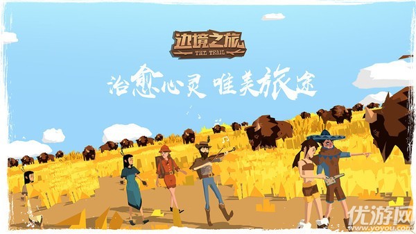 边境之旅完整版截图欣赏