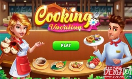 烹饪假期截图欣赏