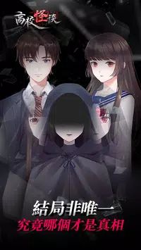 高校怪谈截图欣赏