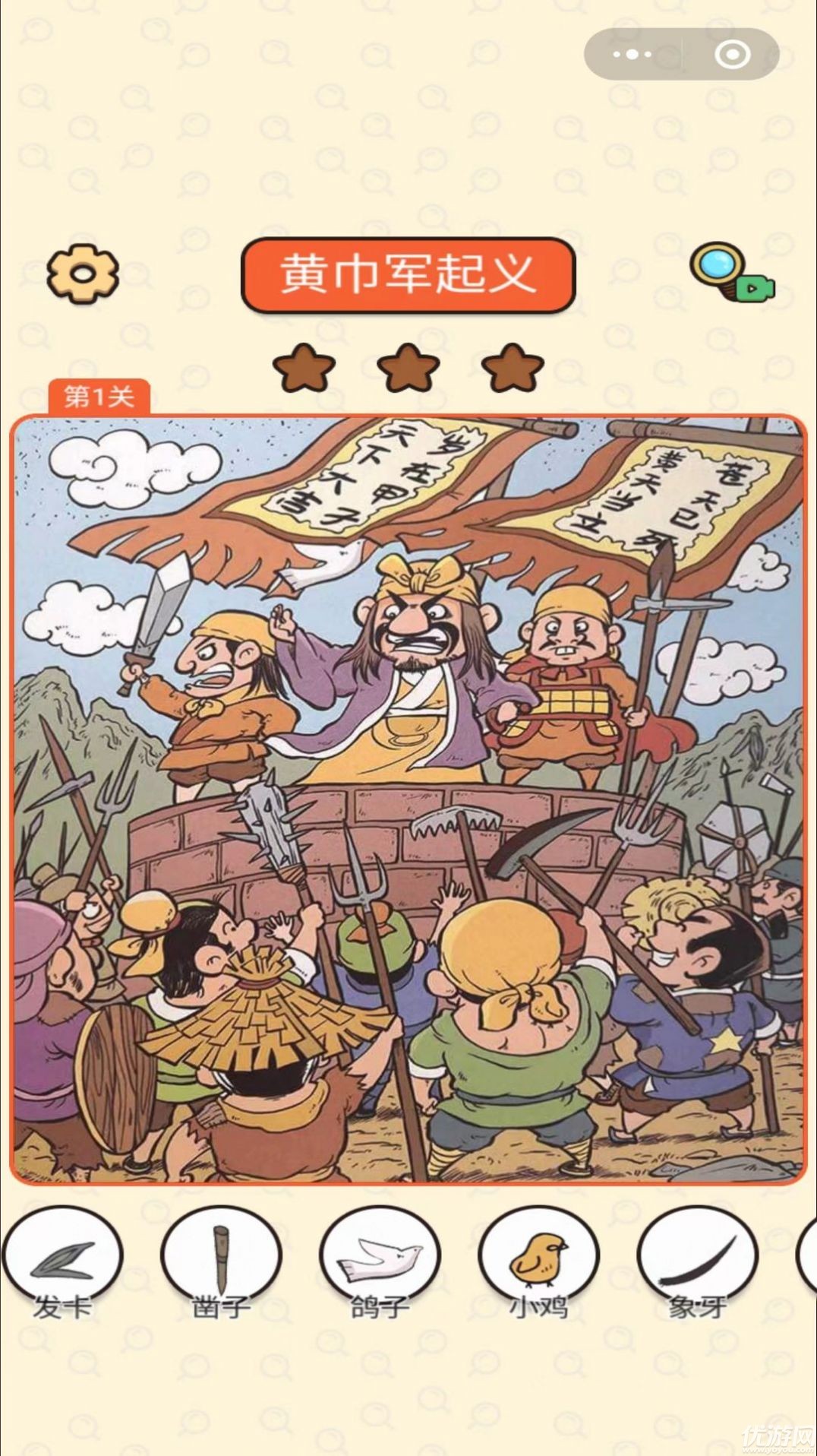 三国找找找截图欣赏