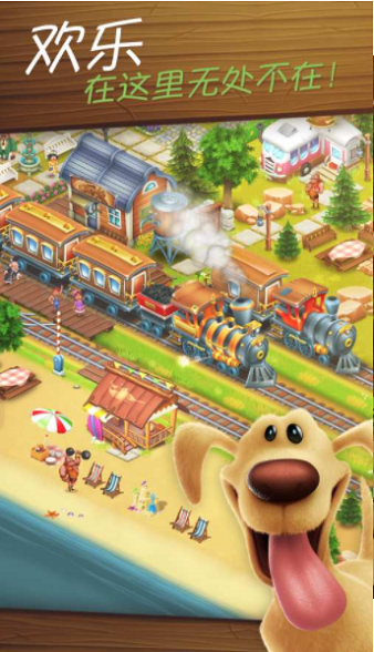 hayday卡通农场截图欣赏