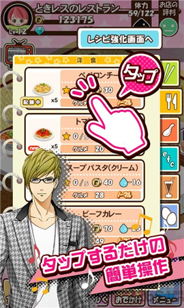 豪华餐厅模拟截图欣赏