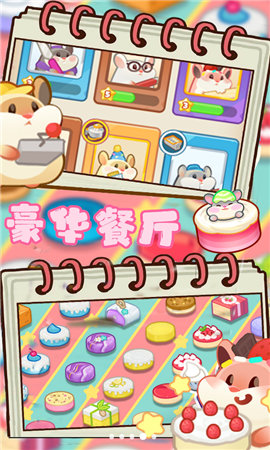 豪华餐厅模拟截图欣赏