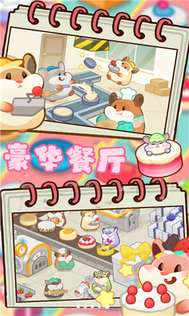 豪华餐厅模拟截图欣赏