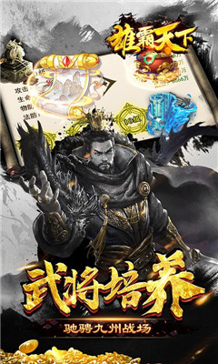 雄霸天下十万元宝版截图欣赏