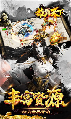 雄霸天下十万元宝版截图欣赏