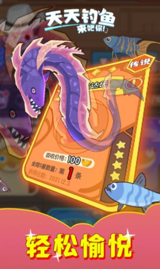 天天钓鱼截图欣赏