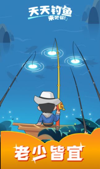 天天钓鱼截图欣赏