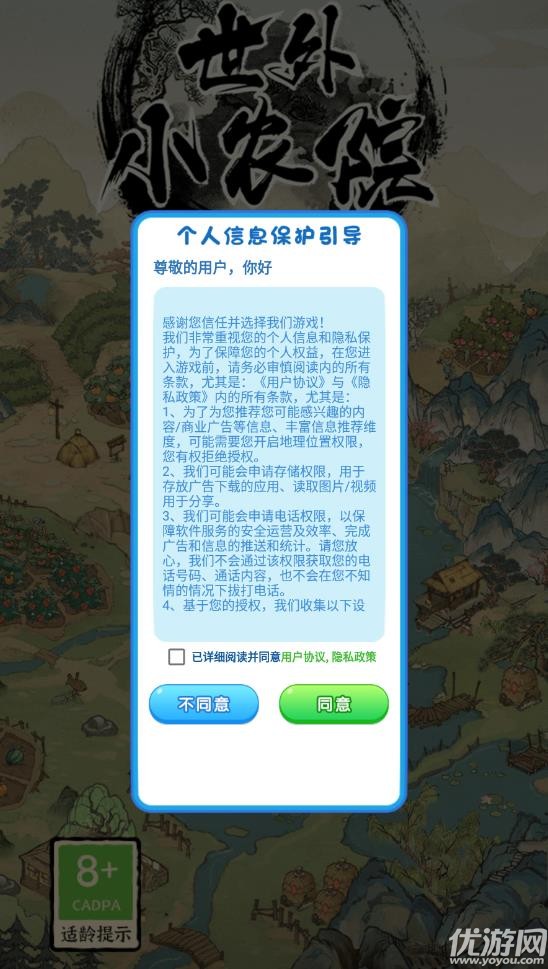 世外小农院截图欣赏